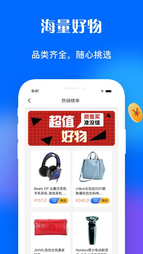 淘惠花app截图