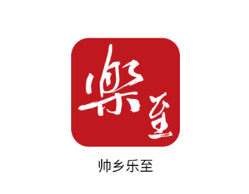 帅乡乐至APP