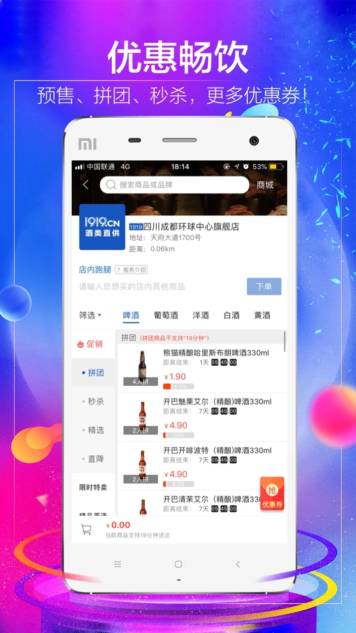 1919吃喝app截图