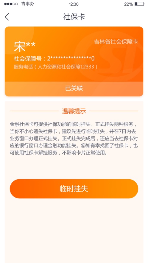 吉事办app截图