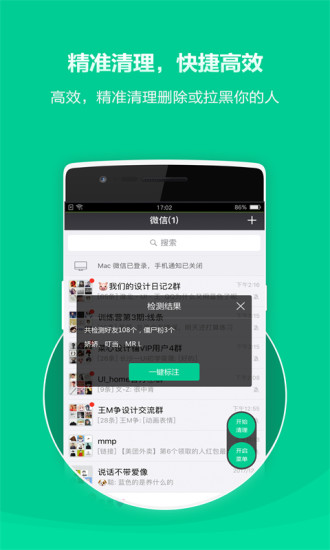 清粉大师app截图