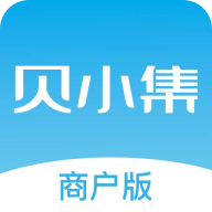 贝小集商户版APP