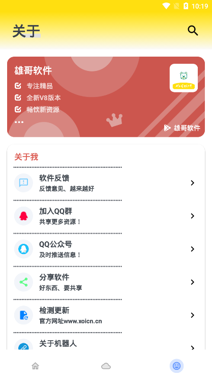 雄哥软件盒子app截图