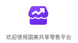 国美共享零售app