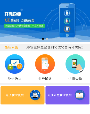 北京工商登记e窗通app