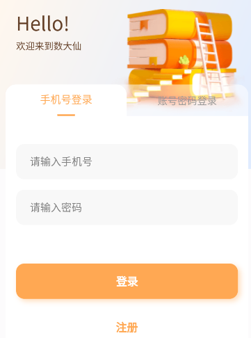 数大仙考研app