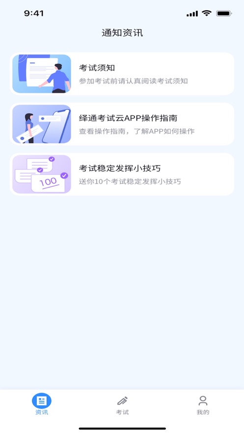 国开在线考试APP截图