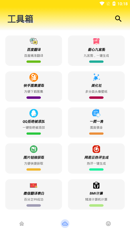 雄哥软件盒子app截图