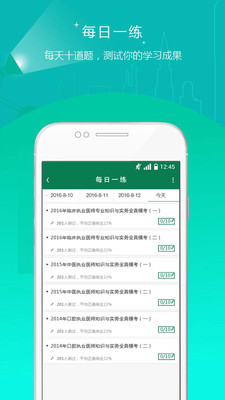 医学考试准题库app截图