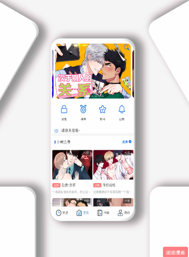 团团漫画app