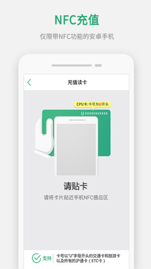 上海交通卡app官方下载截图