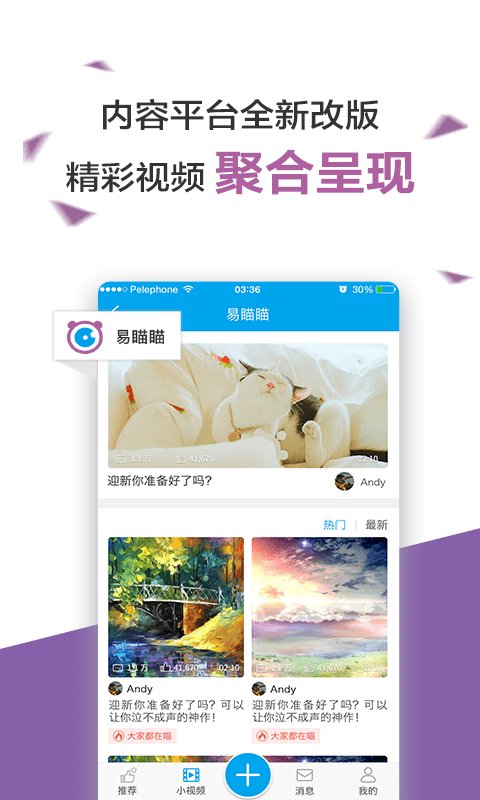 山科易班app截图