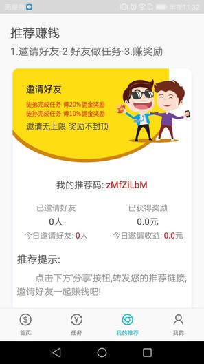 小白赚钱官方app下载截图