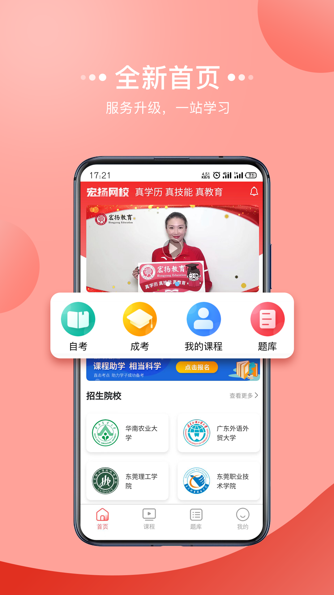 宏扬网校app截图