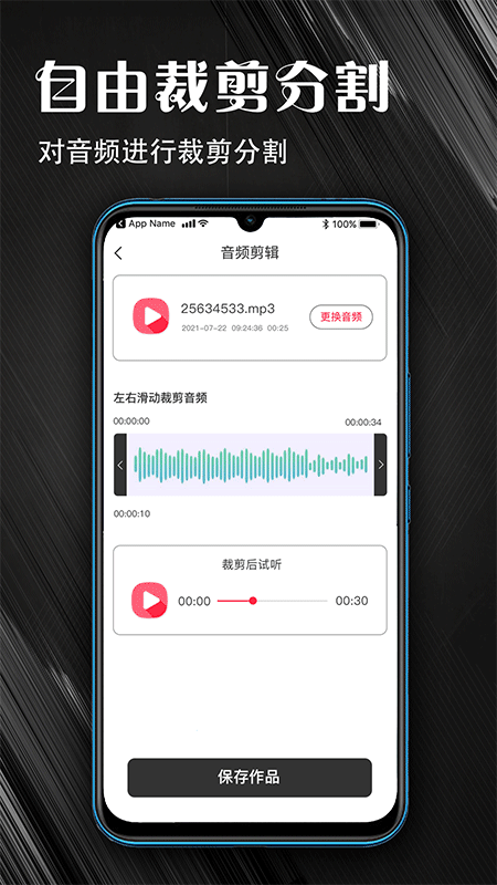 MP3音频提取器app截图