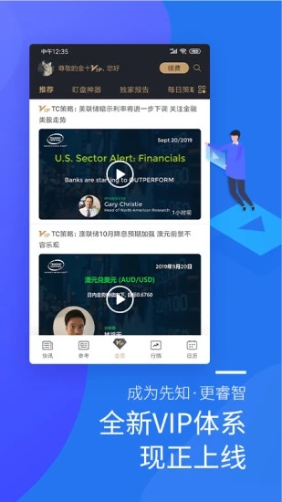 金十数据App下载截图