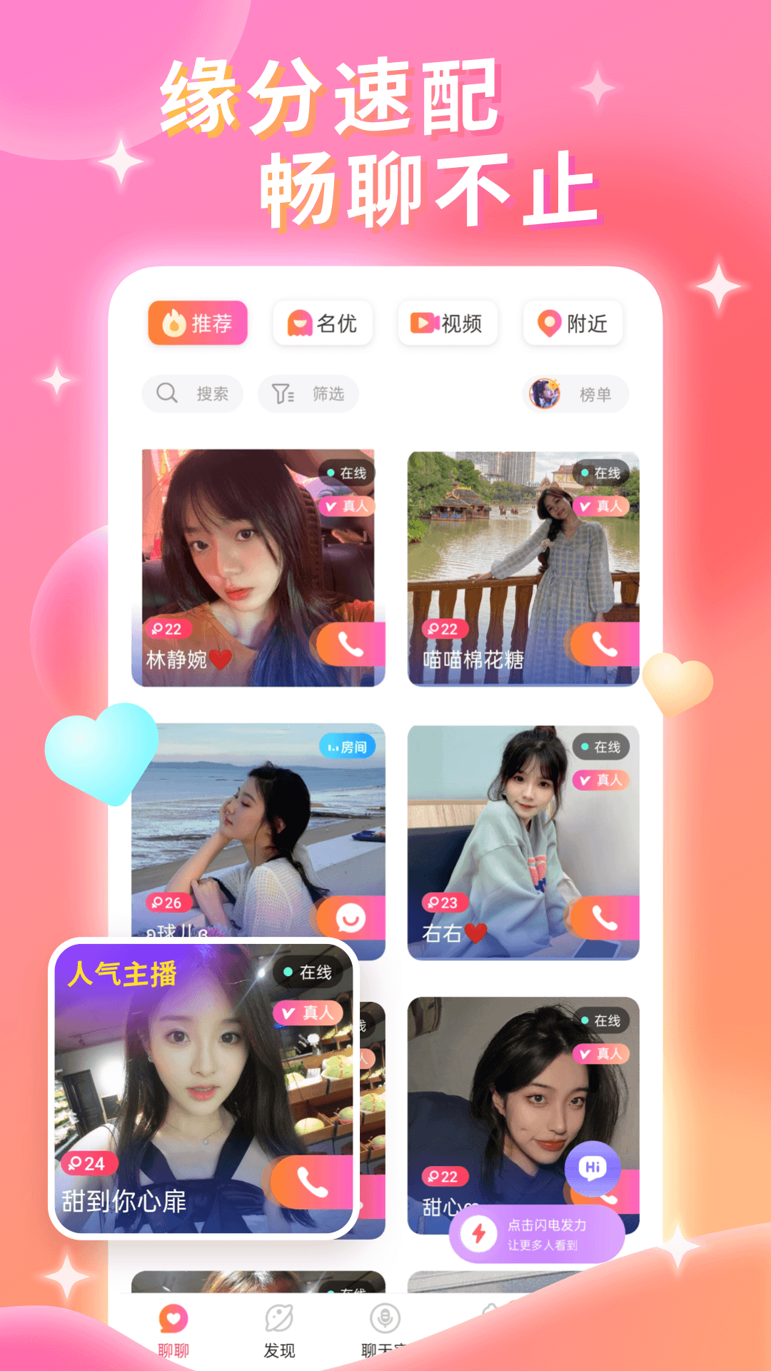 同城约会app截图