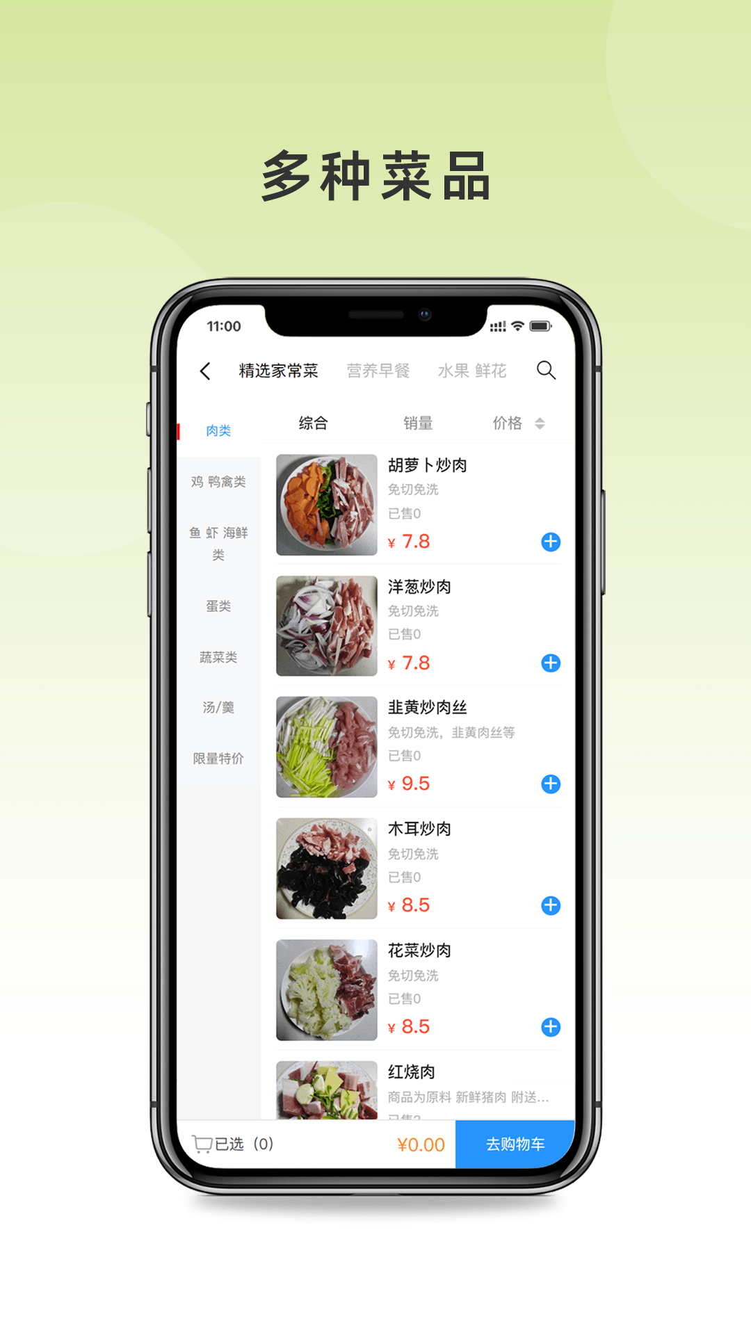 顺心买菜app截图