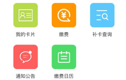 北京市中小学生云卡系统APP