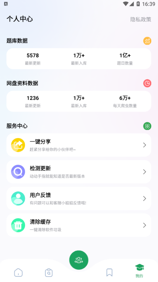 搜题神器app免费截图