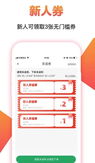 券券优惠券app