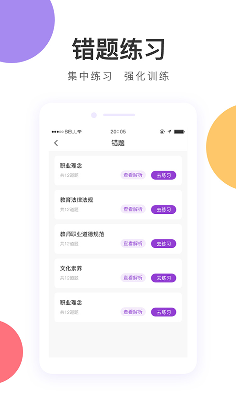 中冠教育app截图