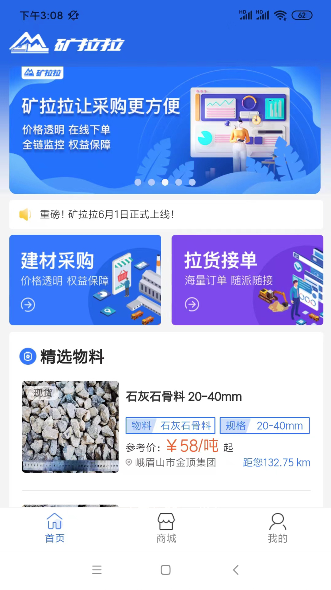 矿拉拉app截图