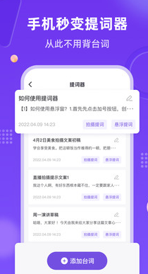 新简提词器app