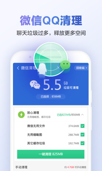 猎豹清理大师APP