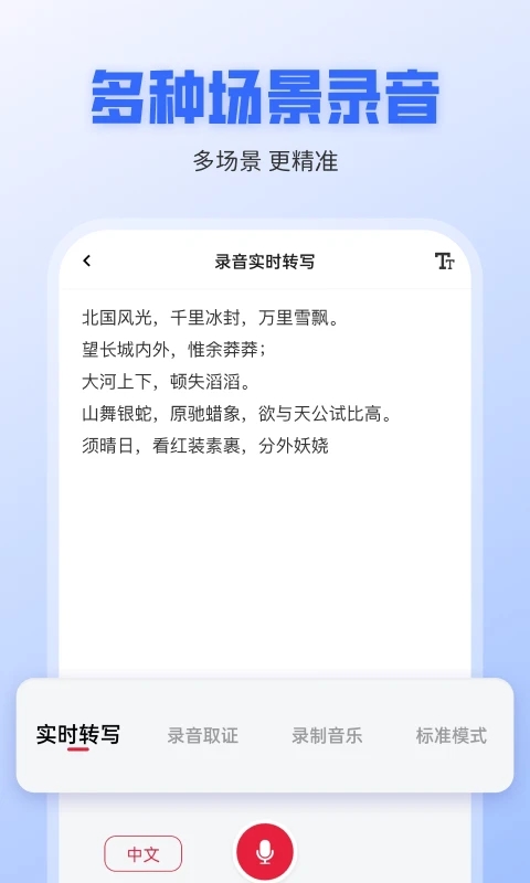 录音转文字全能王(微转写)截图