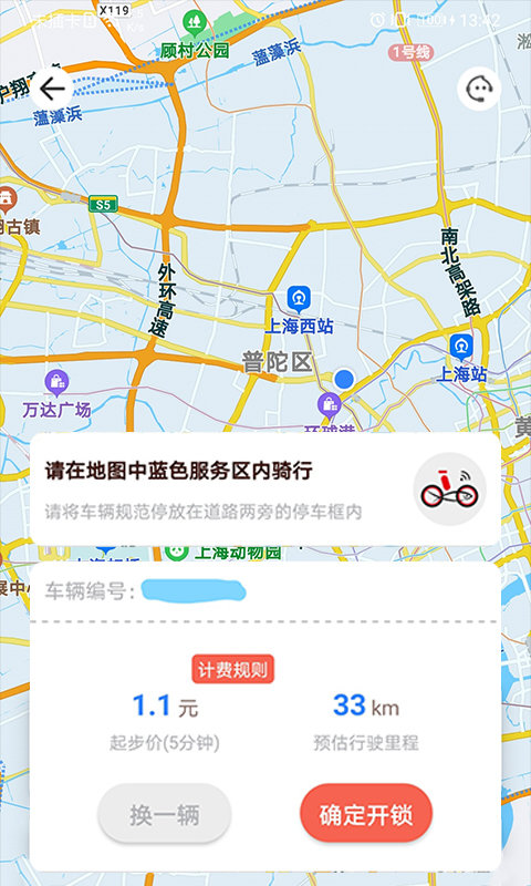 小鱼出行app下载截图