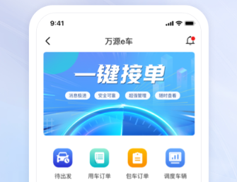 万源e车app