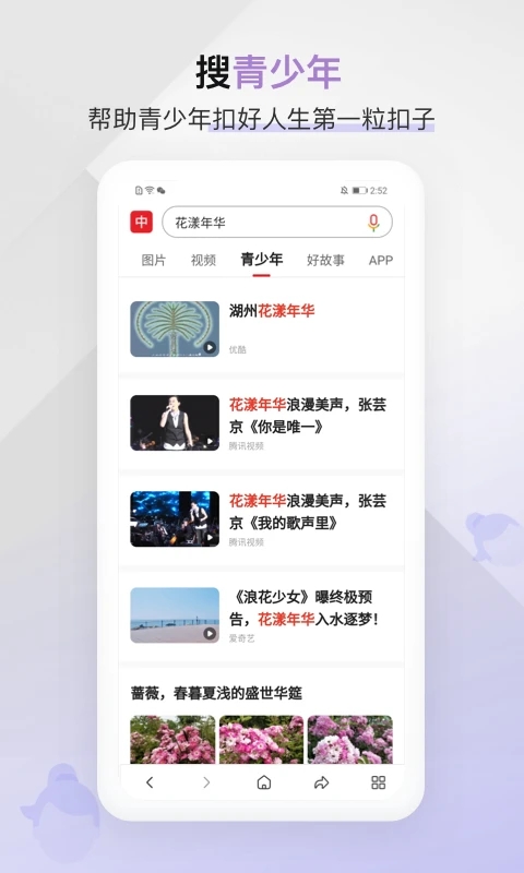 中国搜索浏览器手机版截图