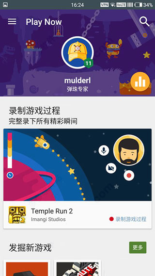 Google Play游戏最新版下载