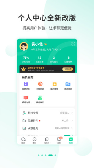 36招聘app截图