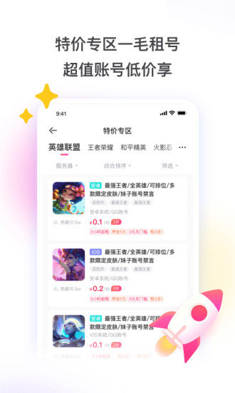 租号玩app下载截图