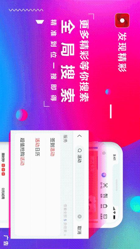 发现精彩广发银行app下载截图