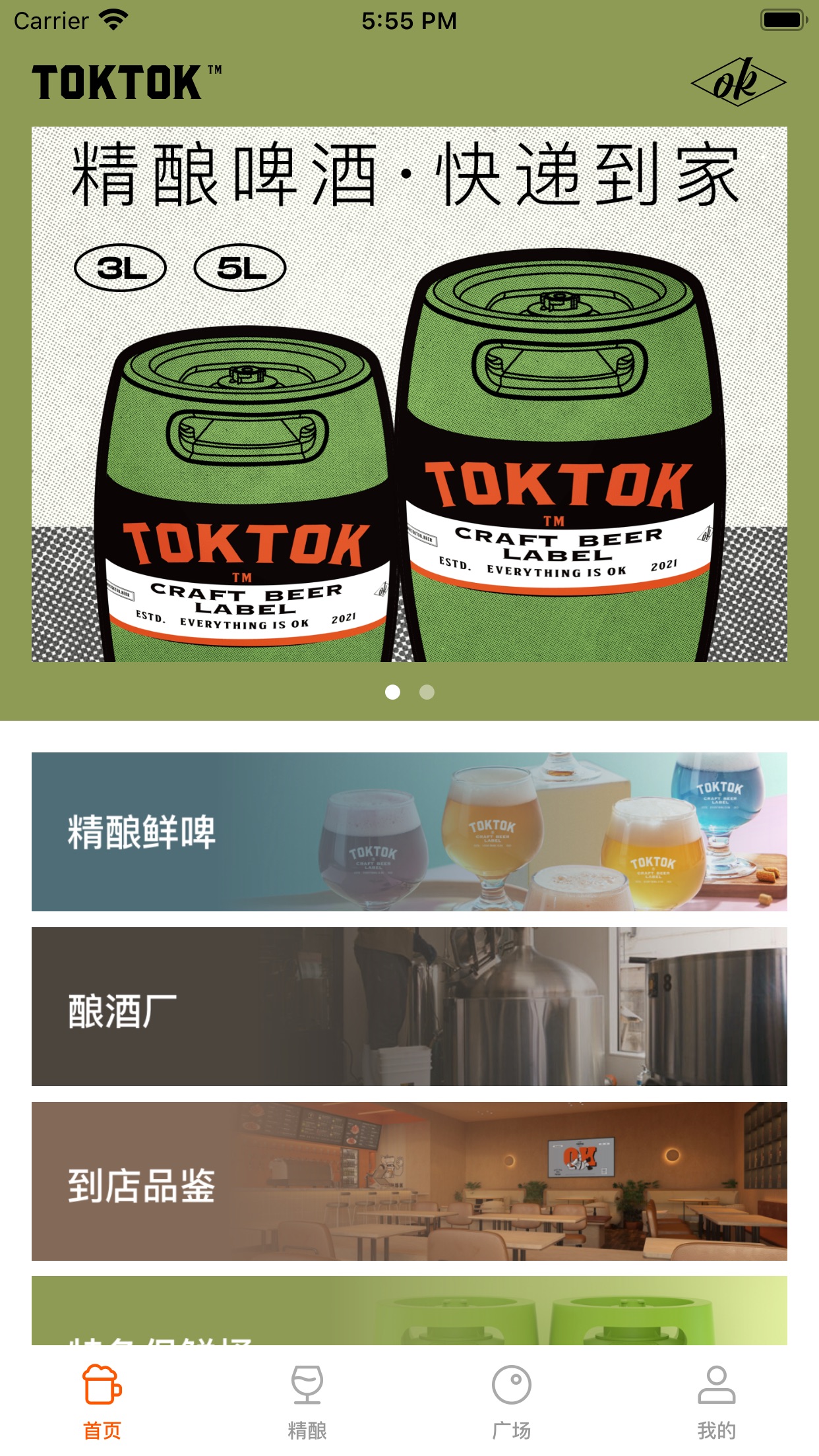 TOKTOK精酿啤酒屋截图