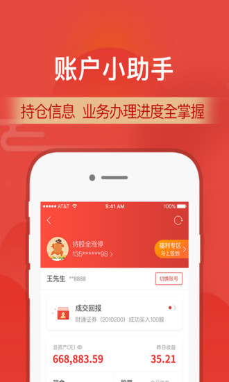 财通证券App截图