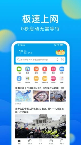 微米浏览器2023截图