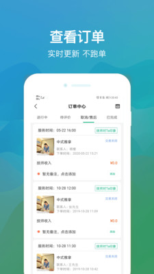 往约管理版app截图