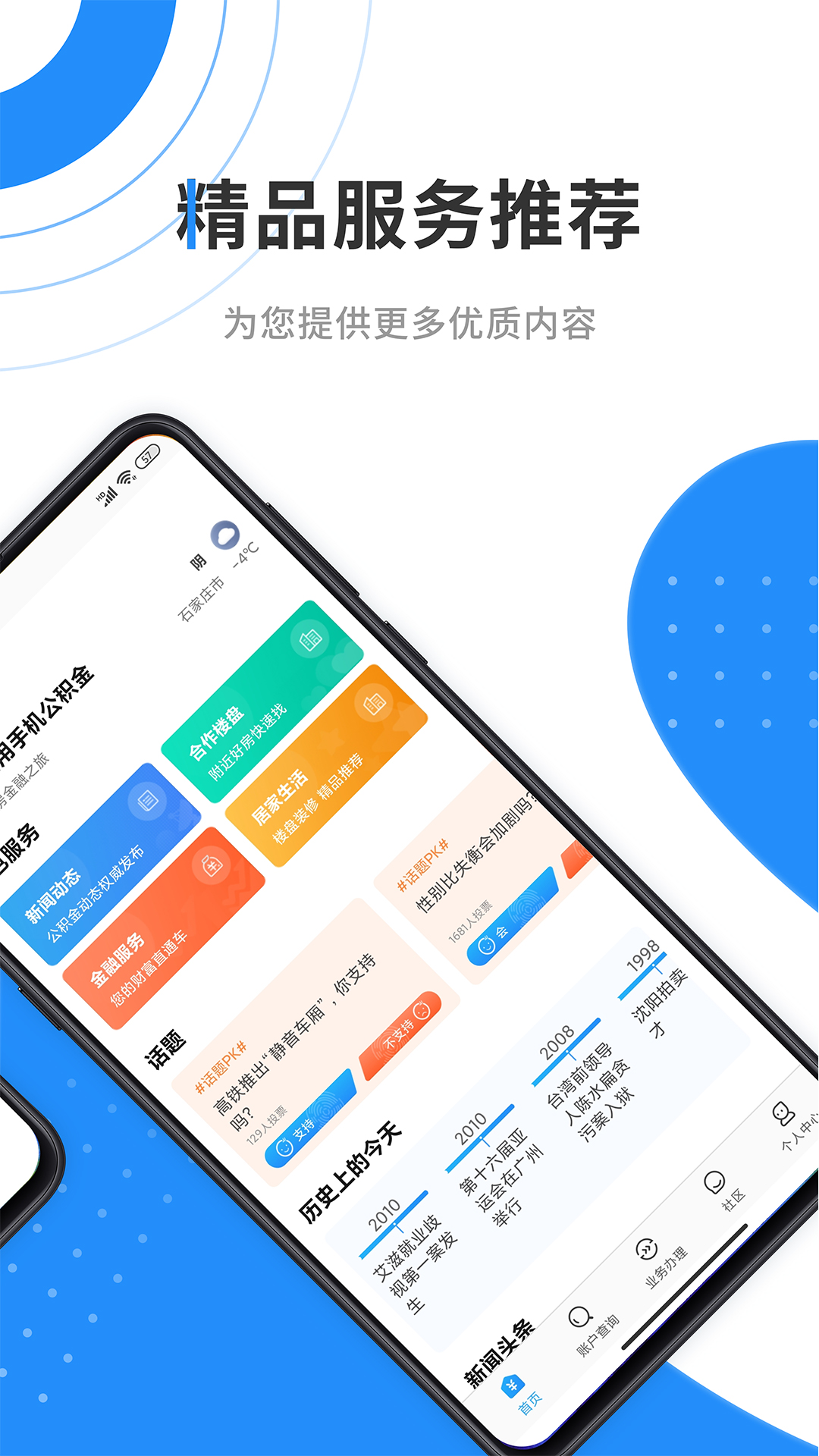 咸阳手机公积金app截图