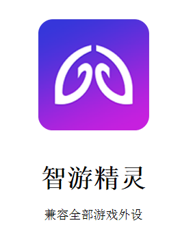 智游精灵app