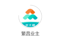 繁昌业主app