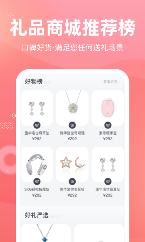 花礼网礼品app截图