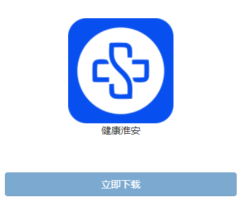 健康淮安app