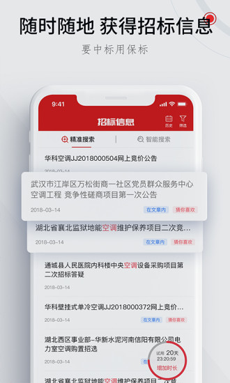 保标招标app截图