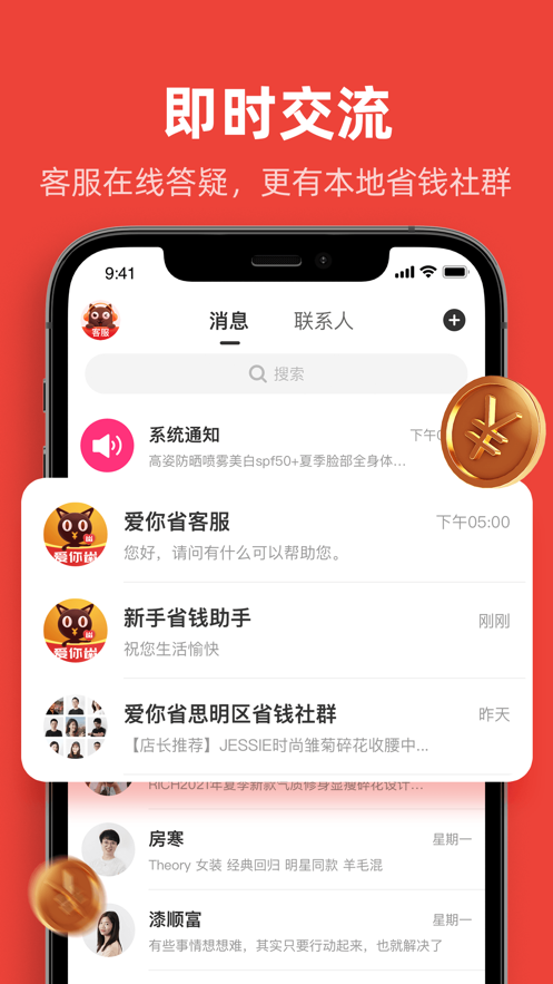 爱你省优惠券app截图