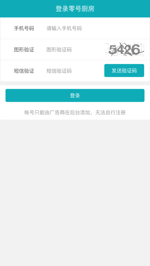 零号厨房app截图