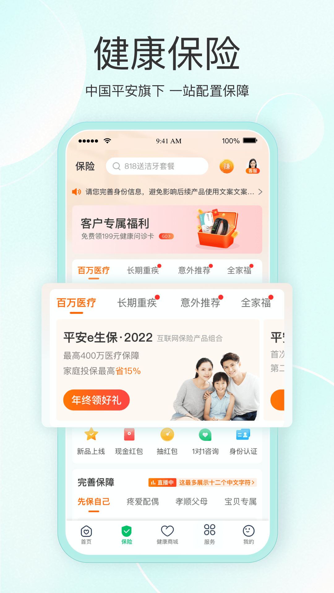 平安健康全球版app截图